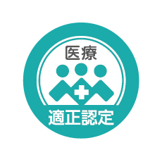 医療分野認定マーク