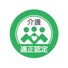 介護分野認定マーク